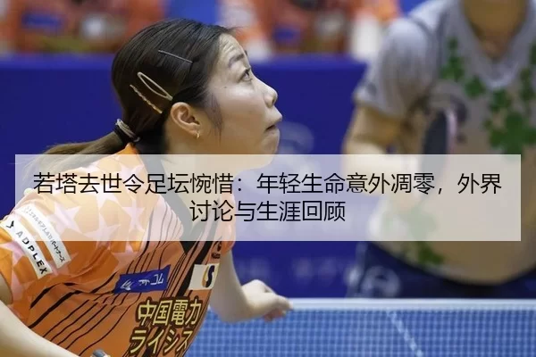 ruo-ta-qu-shi-ling-zu-tan-wan-xi-nian-qing-sheng-ming-yi-wai-diao-ling-wai-jie-tao-lun-yu-sheng-ya-hui-gu-2-422.jpg